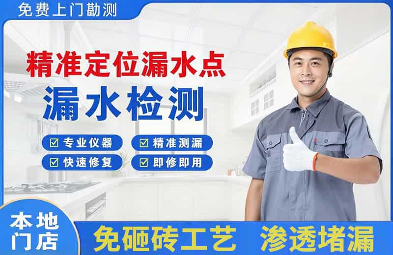 枣庄精准测漏点